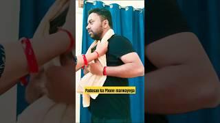 Padosan ka Phone #comedy #trendingshorts #viralshorts #ytshorts #shortsvideo #funny #comedyvideos