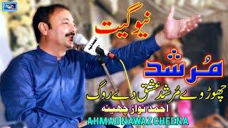 Chor Wy Murshid Ishq De Rog | Ahmad Nawaz Cheena | Latest Studio | Moon Studio Pakistan