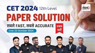 CET 12th Level Answer key 2024 | CET 12th Level Paper Solution | 1st Shift 22 October | CET 2024