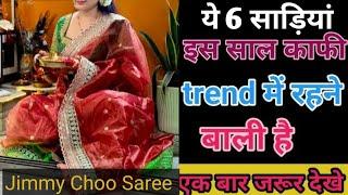New Trending Jimmy Choo Saree Design// New Jimmy Choo Saree Collection//