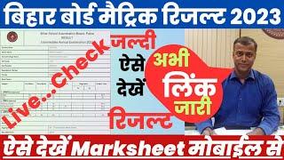 Bihar Board Matric Result 2023 Kaise Check Kare ? Bihar Board 10th Result 2023 Kaise Dekhe ? Link