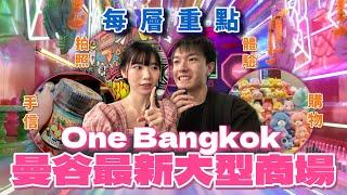 【旅遊熱點】帶你去看曼谷全新商場 百貨 One Bangkok  | 泰國美食 推薦 | 文東記 超好吃 | 超大 美食廣場 | 泰國曼谷自由行 必去景點 | 2025 曼谷自由行攻略 | 帶你去看