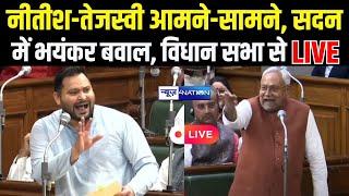 Nitish Vs Tejashwi को बिहार विधानसभा से सुनिये Live | Bihar News | News4Nation