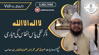 Zikr e Khafi Pas Anfas Ki Taiyari  - ذکر خفی پاس انفاس کی  تیاری