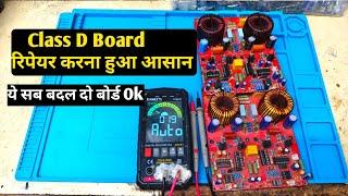 Class D  amplifier board repair | How to repair class D board