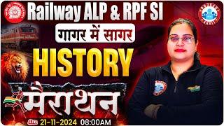 RRB ALP 2024 | RPF SI History Marathon Class | RRB ALP GS Marathon | RPF SI 2024 | गागर में सागर