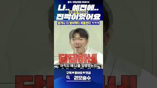 오창석 커밍아웃 저 예전에 찐박이었어요 #사장남천동 #오창석 #헬마우스 #김묘성