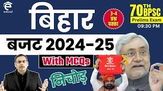 Bihar Budget 2024-25 | Bihar Current 2024 | बिहार बजट 2024-25 for 70th BPSC #biharbudget2024