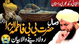 Wissal Hazrat BIBI Fatima Zahra's Unbelievable Tale with Peer Ajmal Raza Qadri