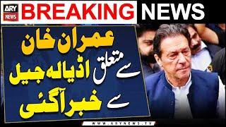 Big News News From Adiala Jail  Related to Imran Khan | Breaking News