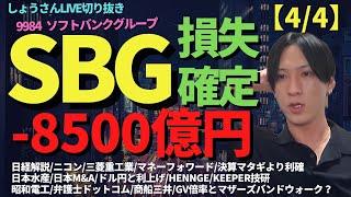【日経解説/ソフトバンクG/ニコン/三菱重工業/マネーフォワード/決算マタギより利確/日本水産/日本M&A/ドル円/HENNGE/KEEPER/昭和電工/弁護士/商船三井/マザーズバンドウォーク？】