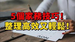 家事筆記：列出詳細的整理清單，有效縮短整理時間 | 簡單生活