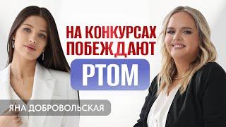 Какие проблемы и комплексы могут быть у королевы красоты? | Яна Добровольская