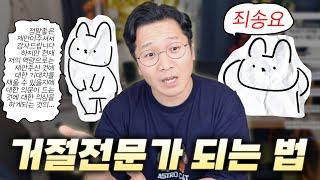 거절을 잘 못하면 ADHD? 그럼 거절을 잘 하는 법을 알아보자