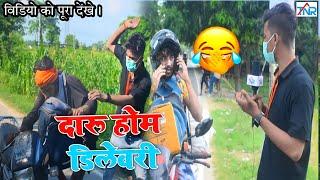 deshi sharab home delivery दारू का होम डिलेवरी | Tahalka news reporter | Gobinda 2022