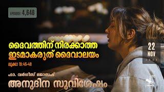 The Church Should Not Be A Place Unworthy Of God | Nov 22 2024 Daily Gospel Reflection Malayalam