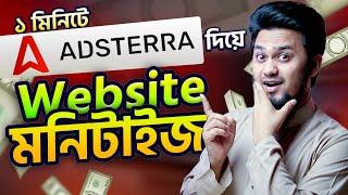 ১ মিনিটে ওয়েবসাইট মনিটাইজ করে আয়  Monetizing Sports Website: Get the Highest eCPM with Adsterra