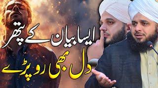 Peer Ajmal Raza Qadri || Pathar Dill || By Pir Ajmal Raza Qadri 2024 #lahore