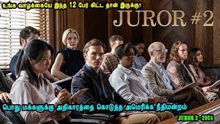 பொது மக்களுக்கு அதிகாரத்தை கொடுத்த அமெரிக்க நீதிமன்றம் Hollywood Movies  in Mr Tamilan Voice over