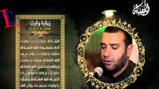 علي حمادي زيارة وارث Ali Humadi Zeyarat Warith