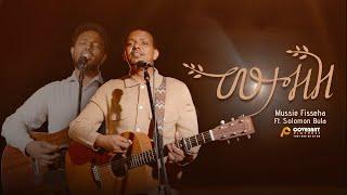 Mussie Fisseha ft. Solomon Bula [መታዘዝ] Metazez Official Music Video New Gospel Song July 2024