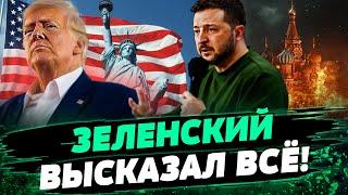  СРОЧНО СМОТРЕТЬ! ВСЕ ЭТО УПУСТИЛИ! УНИКАЛЬНЫЕ КАДРЫ ИЗ ИНТЕРВЬЮ ЗЕЛЕНСКОГО! — Буряченко