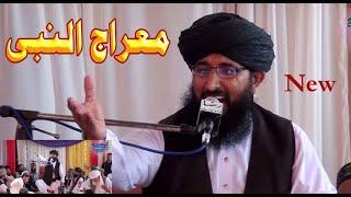 Meraj Un Nabi ﷺ | Mufti Hanif Qureshi