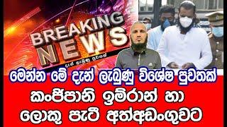 මෙන්න මේ දැන් ලැබුණු විශේෂ පුවතක් | news | sltv rider