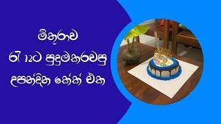 Surprise Birthday Cake | Yummy Cake Paradise - Polonnaruwa