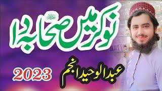 New Shan E Sahaba || Nokar Ma Sahaba Da || Abdul Waheed Anjum