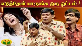 Modulation-ல Vadivelu எப்போதும் King-டா  | Vadivelu comedy | Manobala | Jaya Tv Rewind