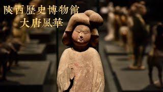 Shaanxi History Museum: The Brilliant History of the Tang Dynasty | Museum of China