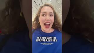 在中国机场让我吃惊的事情 #外国人在中国 #西班牙老婆 #深圳机场 #外国媳妇 #老外