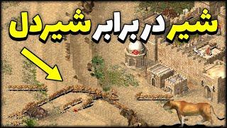 قلعه ریچارد رو با شیرها تسخیر کردم  قسمت 18 جنگ های صلیبی 1 اکستریم | Stronghold Extreme Lionheart