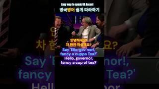 영국 영어 억양 쉽게 따라하기 #영어듣기