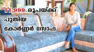 പുതിയ സോഫ 11,999 | Budget Sofa Direct from Factory