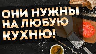 АКСЕССУАРЫ ДЛЯ КУХНИ | ТАКИЕ кухонные принадлежности должны быть у каждого