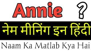 Annie Name Meaning In Hindi / Annie Naam Ka Matlab Kya Hota Hai / Annie Ka Arth / Boy Name