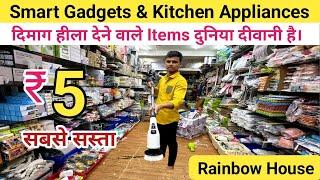 ₹5 का लो ₹50 का बेचो | Home And Kitchen Appliances | Smart Gadgets Importer India