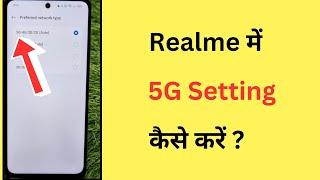 Realme Me 5G Setting Kaise Kare | How To Do 5G Setting In Realme