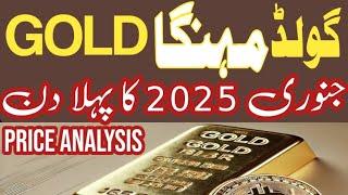 Today Gold Rate In Pakistan | Gold Price Today Gold Rate Prediction | Ounce Gold Rate Online