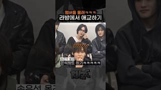 원빈이랑 몰래 연애하는 줄;;; #라이즈 #원빈 #riize