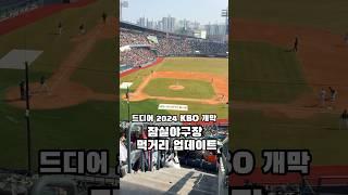 #잠실야구장 먹거리 업데이트