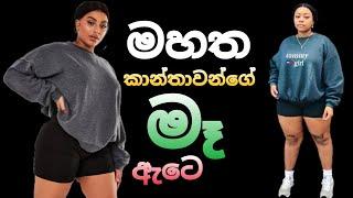 මහත කාන්තාවන්ගේ  TopiyaA Live Concept එකක්  TopiyaA Fun