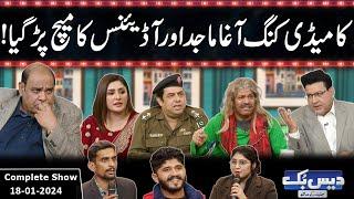 Daisbook With Junaid Saleem | Agha Majid | Naseem Vicky | Babbu Rana | 18 January 2024 | GNN