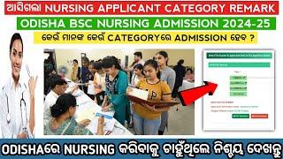 Odisha bsc nursing entrance exam 2024 | Odisha bsc nursing admission 2024#nursing#anm