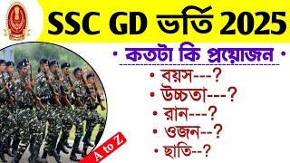 SSC GD Height, Weight, Chest, Run 2024-25 | SSC GD New Vacancy 2024-25 | SSC GD Height, Weight, Race