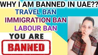 UAE New Travel Ban || How to remove UAE Travel Ban || Bengali Family in UAE