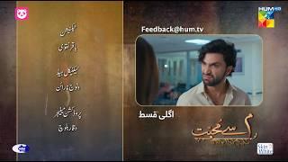 Meem Se Mohabbat - Ep 23 Teaser - 27 Feb 25 - Sponsors foodpanda, Master Paints, Skin White - HUM TV