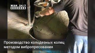 Производство железобетонных колец